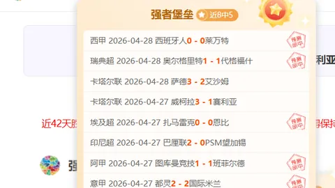土篮甲专家解析：奥尔曼对阵格兹特佩，近10场7胜3负